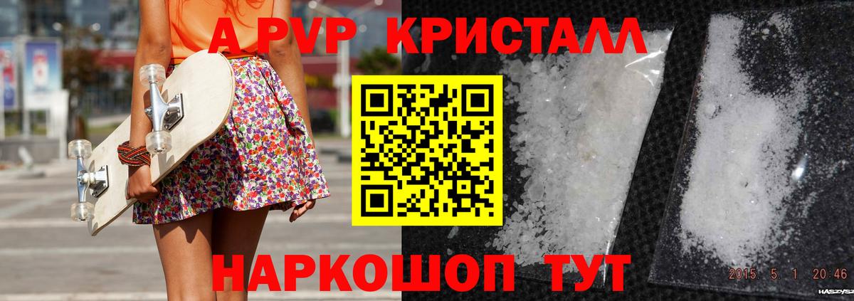 Альфа ПВП крисы CK Вышний Волочёк