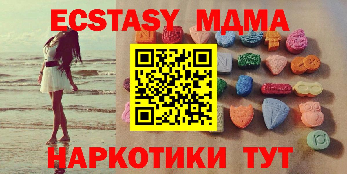 наркота  Вход с VPN  ЭКСТАЗИ 280 MDMA  Вышний Волочёк  Ecstasy 250 мг  Ecstasy 