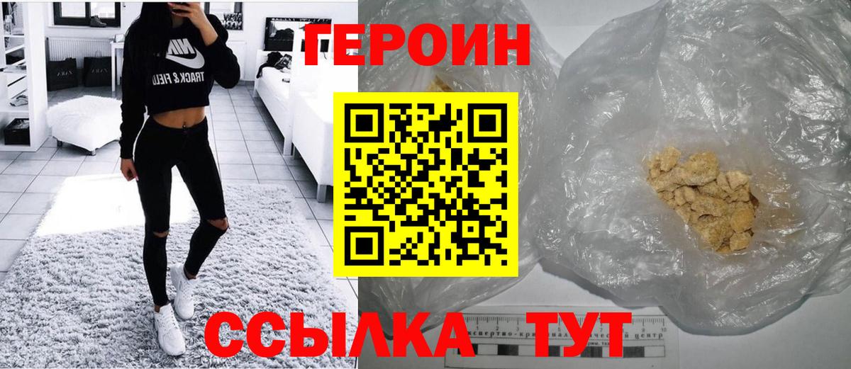 Вышний Волочёк  ГЕРОИН герыч  Вход с VPN 