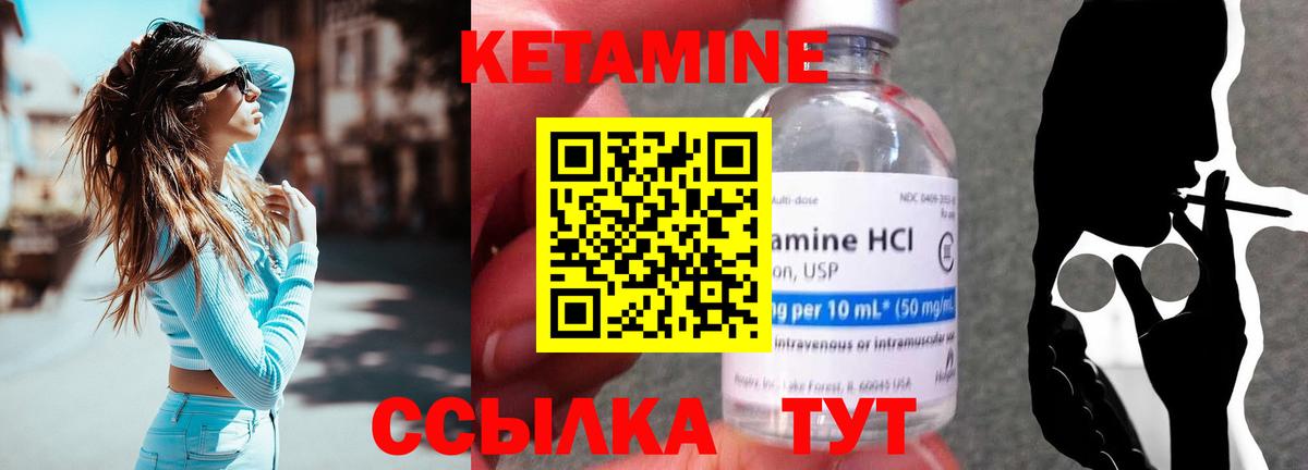 Кетамин VHQ Вышний Волочёк