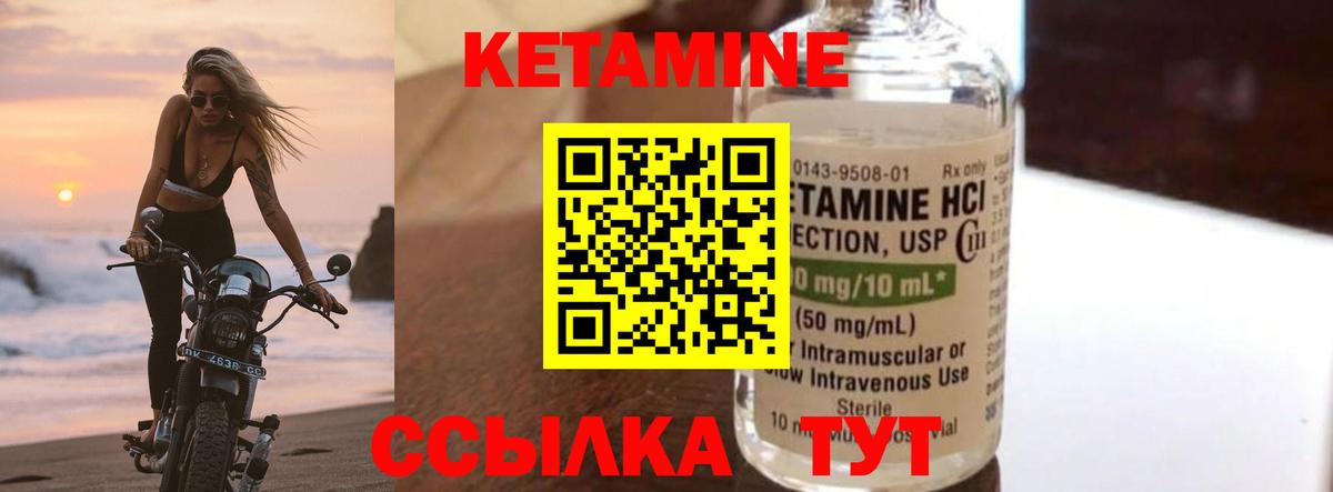 Кетамин VHQ  Вход с VPN  Вышний Волочёк 