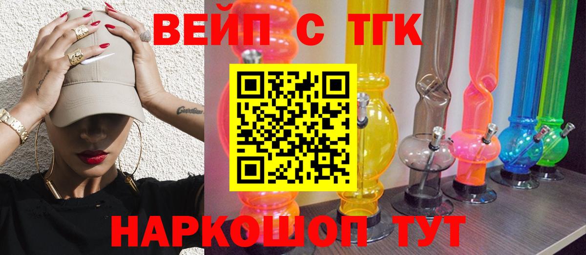 Вышний Волочёк  Дистиллят ТГК жижа  Вход с VPN  Дистиллят ТГК THC oil 